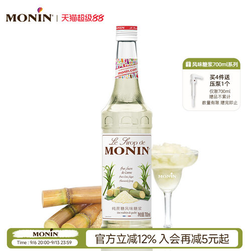 莫林纯蔗糖700ml鸡尾酒果汁饮料