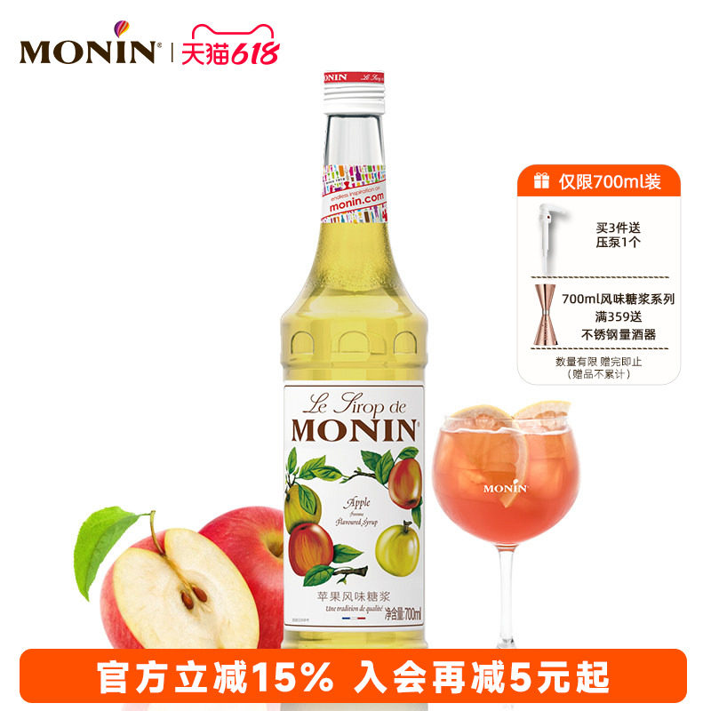 莫林MONIN苹果风味糖浆玻璃瓶装700ml咖啡鸡尾酒果汁饮料