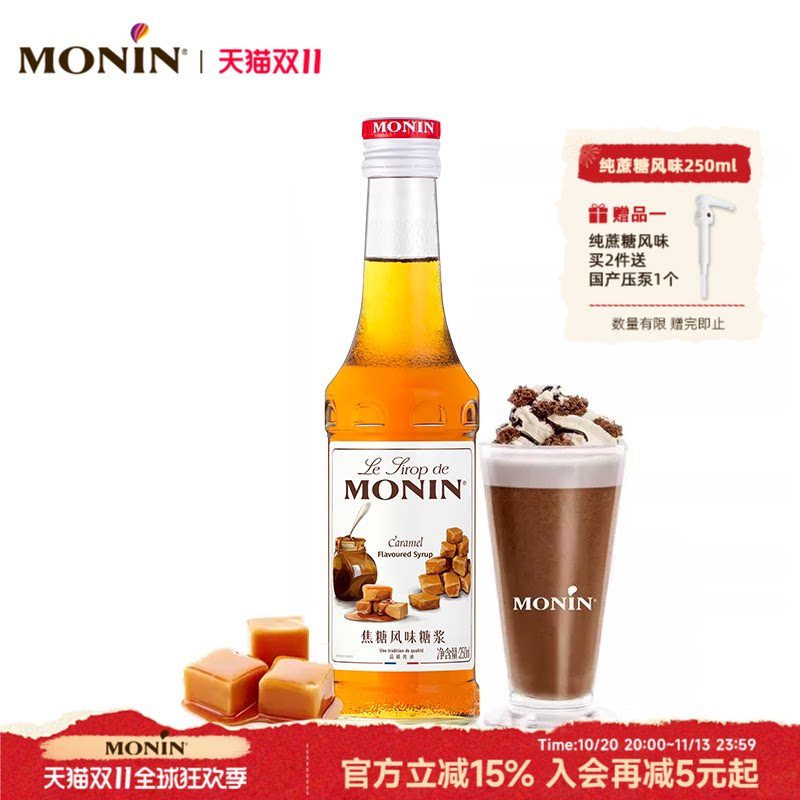 莫林MONIN 焦糖风味糖浆玻璃瓶装250ml奶茶原料调酒调味奶茶咖啡