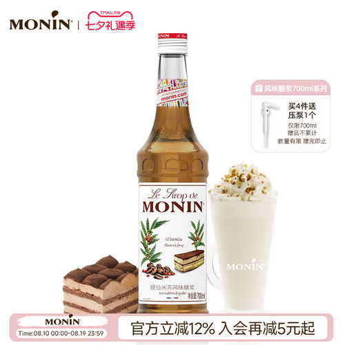 莫林monin提拉米苏700ml风味糖浆