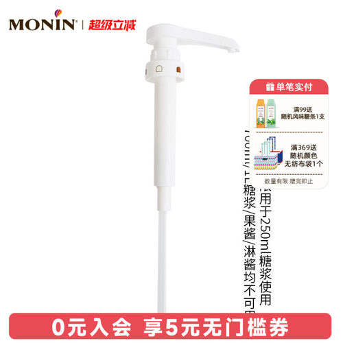 莫林MONIN 250ml糖浆专用压泵泵头定量按压器10ml