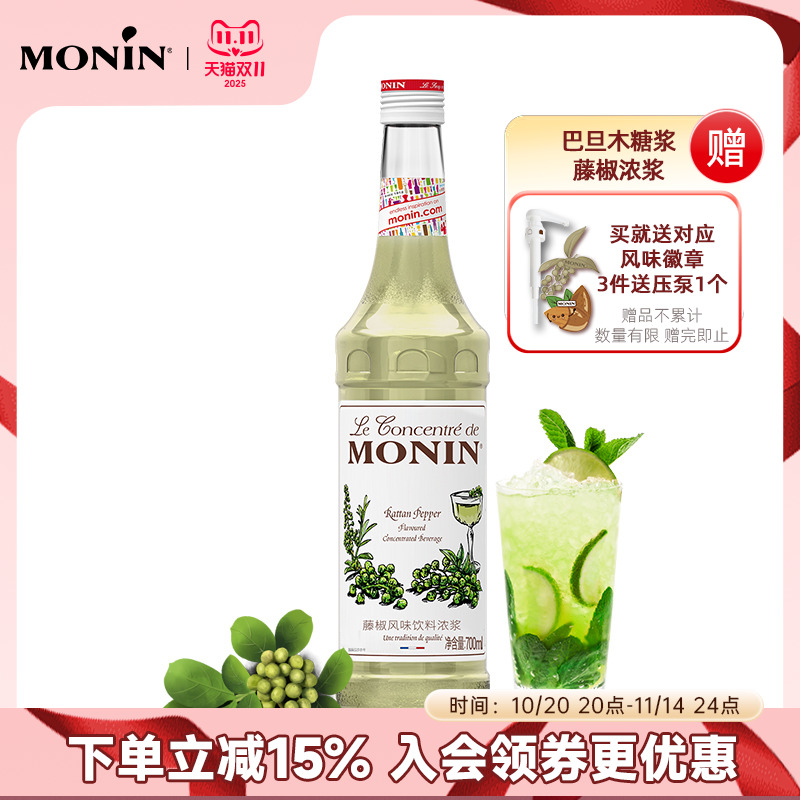 MONIN藤椒风味浓浆玻璃瓶700ml