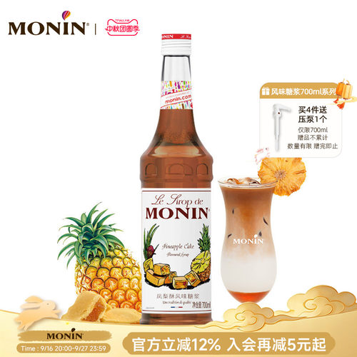 莫林MONIN凤梨酥风味糖浆玻璃瓶