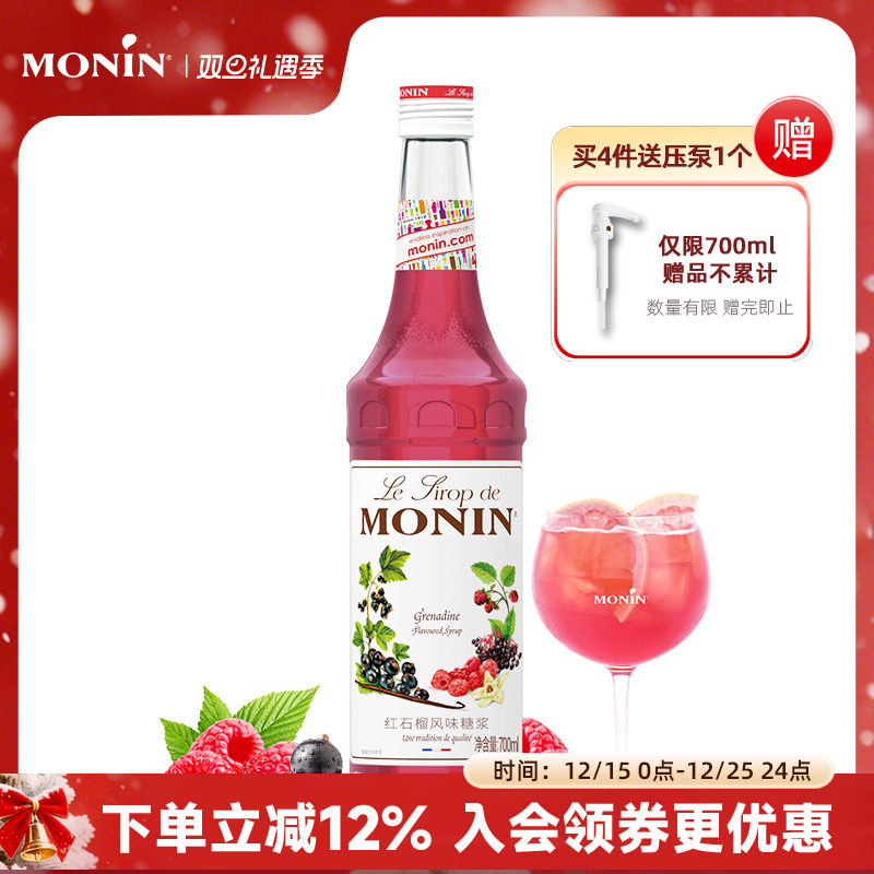 莫林monin红石榴风味700ml糖浆