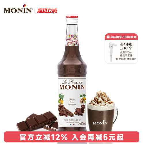 莫林MONIN巧克力风味糖浆玻璃瓶