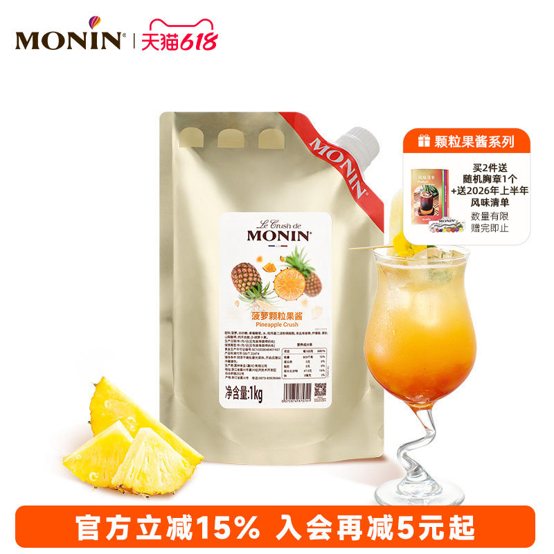 莫林MONIN菠萝颗粒果酱1KG奶茶冲饮原料烘焙专用水果茶甜品咖啡酒
