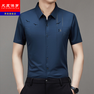 尺度保罗短袖衬衫男士高档夏季冰丝上衣高端无痕免烫半袖休闲衬衣