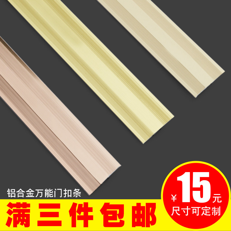 中档扣条门口条 铝镁合金收边条木地板压条 地板配件地板平扣条