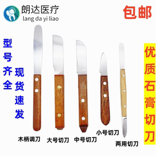 牙科石膏调刀木柄调刀石膏印膜材调拌刀 超硬石膏不锈钢调刀 调碗