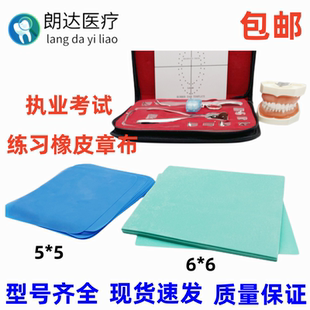 牙科口腔橡皮障 橡皮章打孔布 口内缝合术医师考试练习缝合布6*6