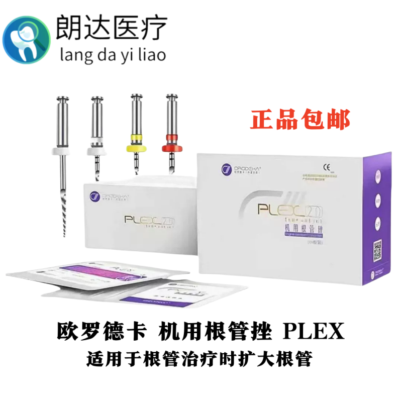 欧罗德卡高镍钛超强柔韧性可任意预弯德卡机用根管挫开口锉疏通锉