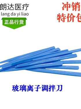 牙科一次性调刀塑料调刀富士离子调拌棒口腔粘固粉调刀蓝色小调刀