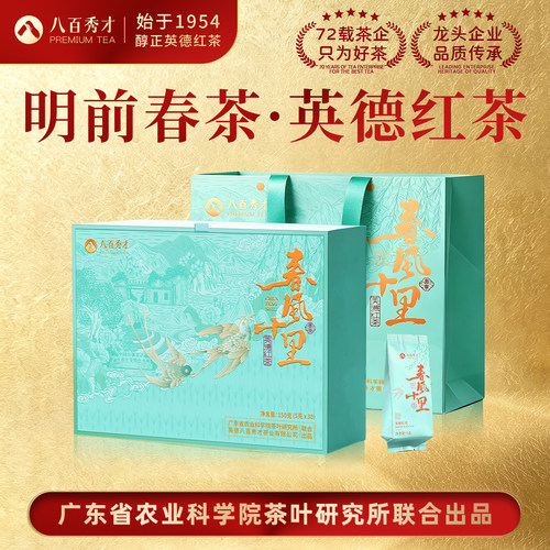 八百秀才春风十里英德红茶礼盒装原产地工夫红茶送礼佳品150g茶叶