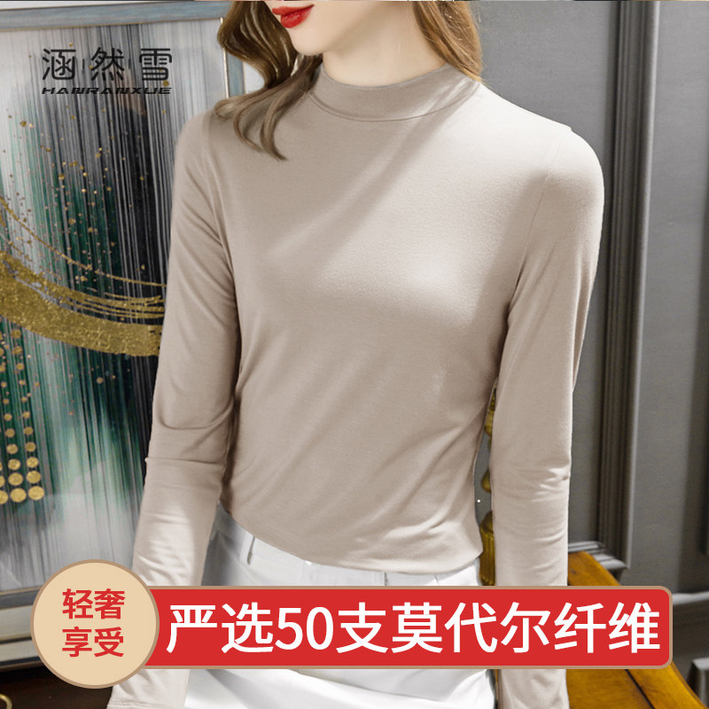 半高领莫代尔t恤女士春秋季保暖内衣长袖内搭中领打底衫上衣薄款