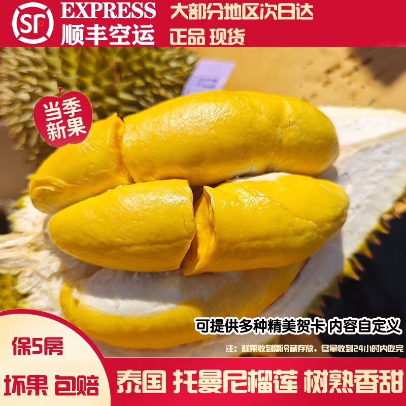 托曼尼泰国金枕榴莲软糯香甜