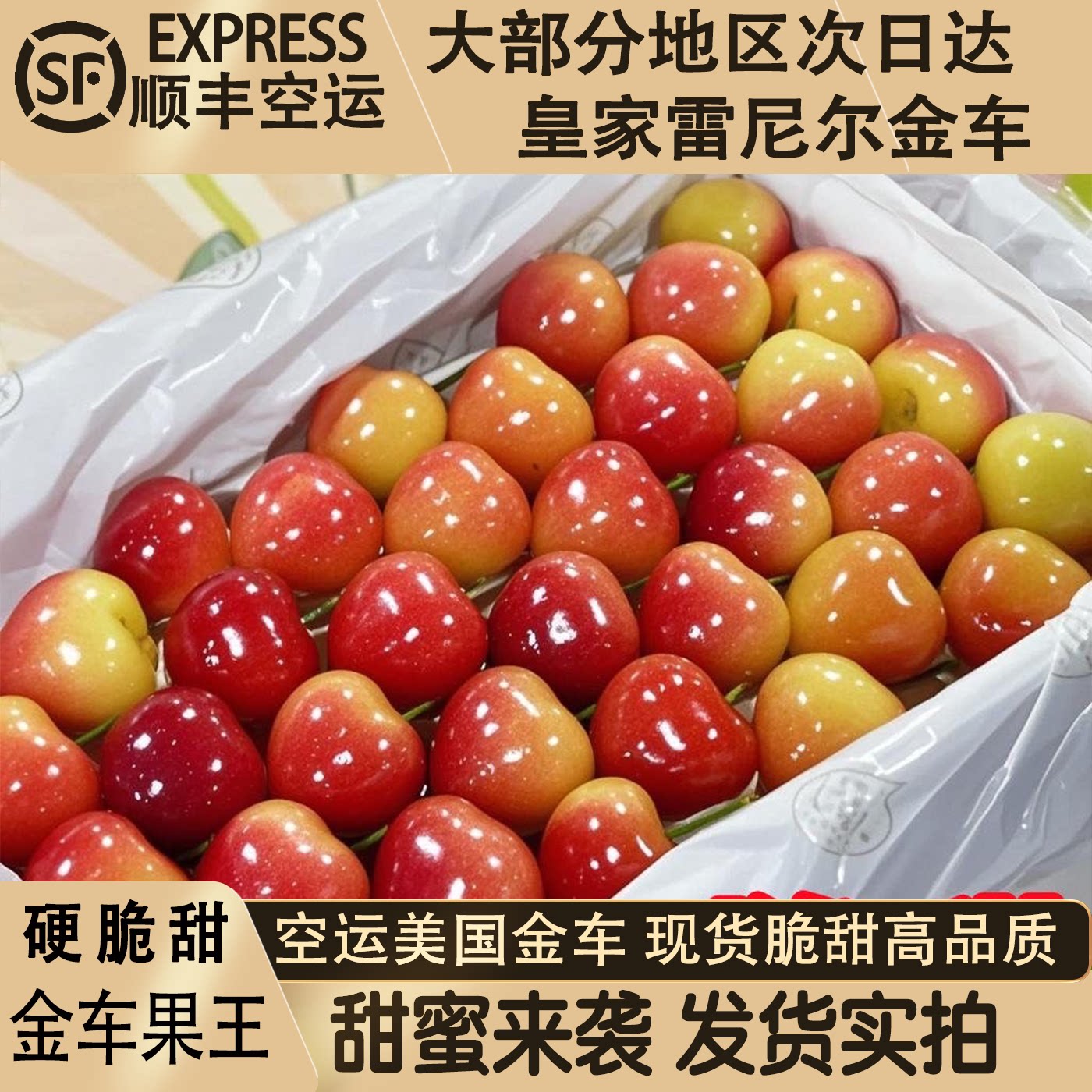 美国皇家雷尼尔黄车厘子4j金车厘子3j2j高端孕妇水果车厘子礼盒装