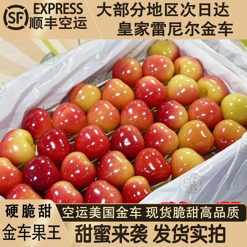 雷尼尔黄车厘子高端礼盒