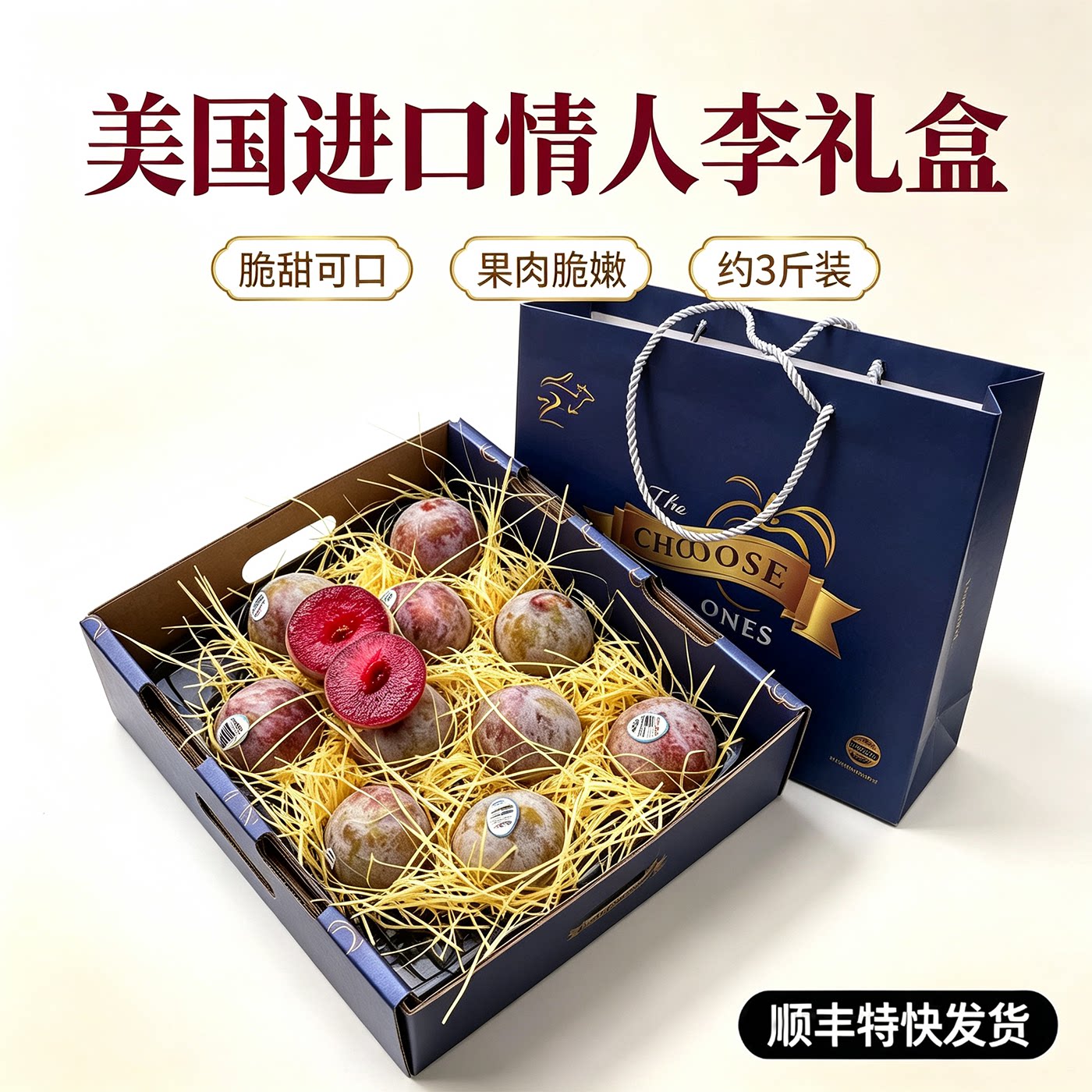 美国进口脆甜李子蜥蜴恐龙蛋李子新鲜水果当季现摘水果送礼礼盒