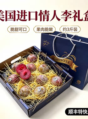 美国进口脆甜李子蜥蜴恐龙蛋李子新鲜水果当季现摘水果送礼礼盒