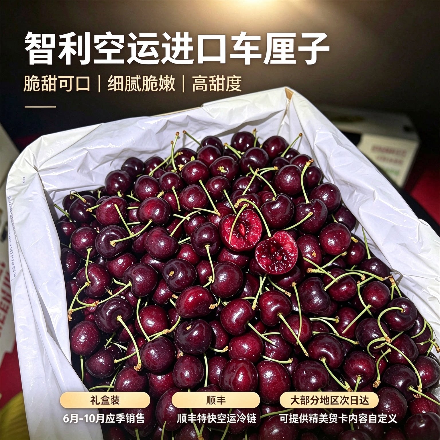 智利空运进口车厘子4J礼盒装顺丰