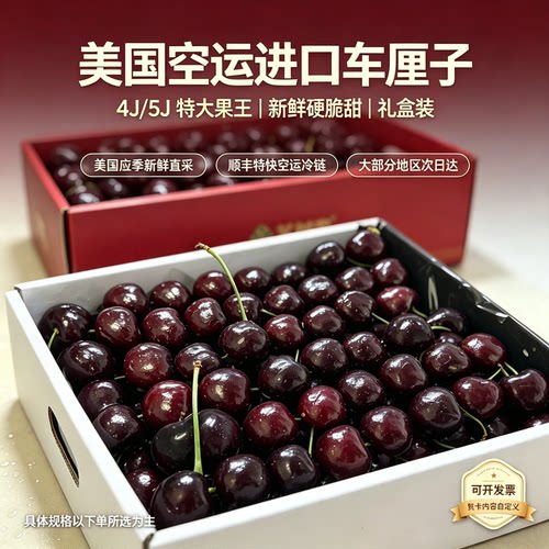 5JD车厘子进口黑车厘子顺丰