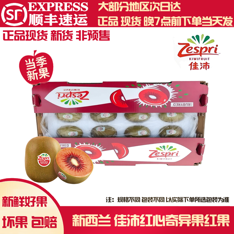 新西兰佳沛红心奇异果红果当季新鲜水果甜多汁孕妇水果礼盒装顺丰