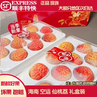 海南空运仙桃荔新鲜荔枝果王当季新鲜送礼水果礼盒装现摘现发顺丰