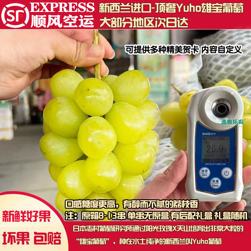 新西兰进口顶奢Yuho雄宝葡萄阳光玫瑰冈山香印青提日本引进品种