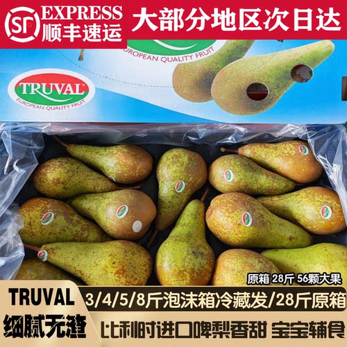 新鲜比利时啤梨香甜皮薄多汁