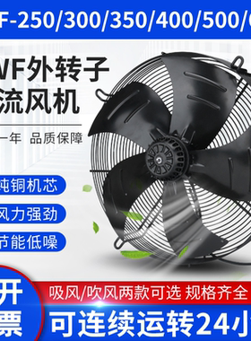 YWF4E/4D-/350/400/450外转子轴流风机冷凝器冷库空压机散热风扇