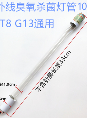 康宝消毒碗柜紫外线杀菌灯管除臭消毒T6 T8 G13臭氧紫外线灯管10W