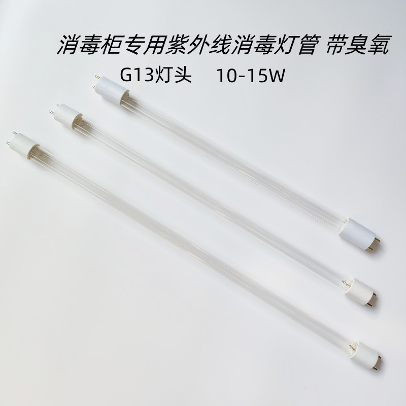 消毒柜紫外线杀菌灯管臭氧