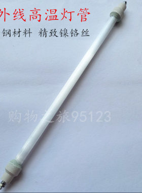 康宝ZTP380H-1高温消毒灯石英管