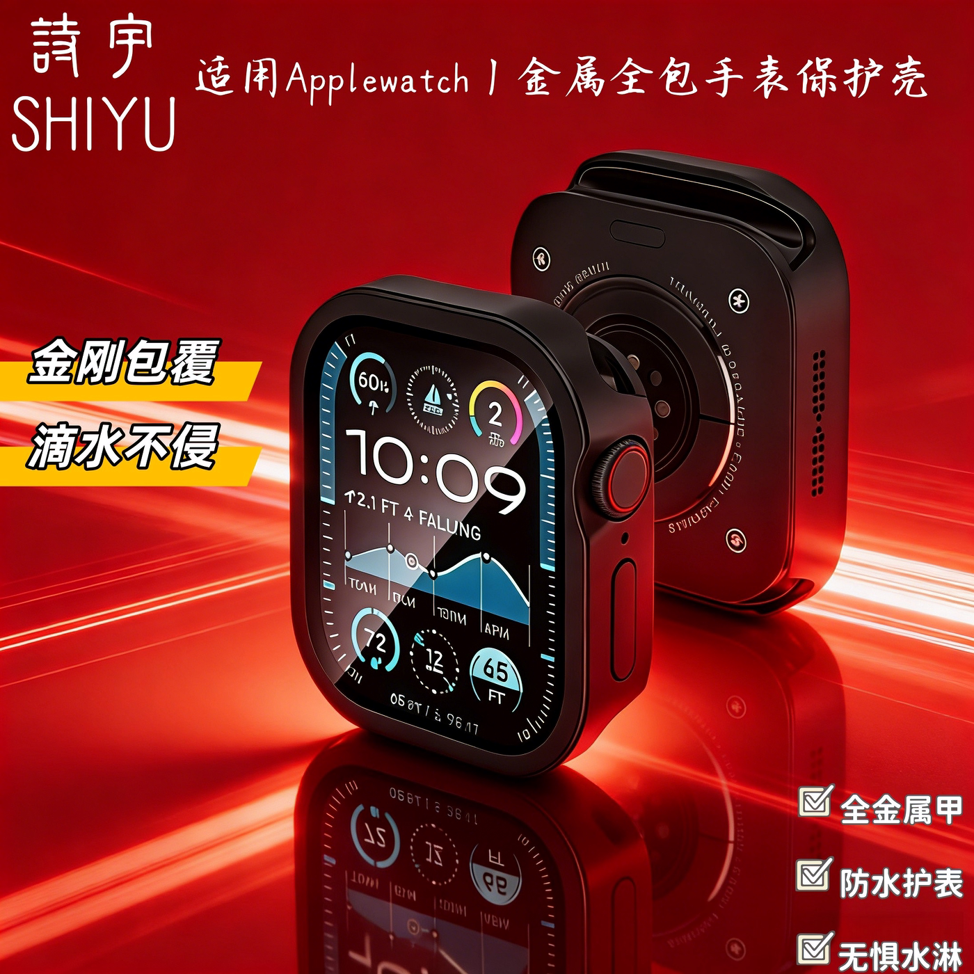 适用ApplewatchS11苹果金属全包手表保护壳iwatchS10防摔ultra123