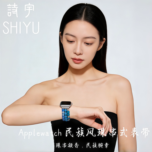 AppleWatch软陶珠串表带女款