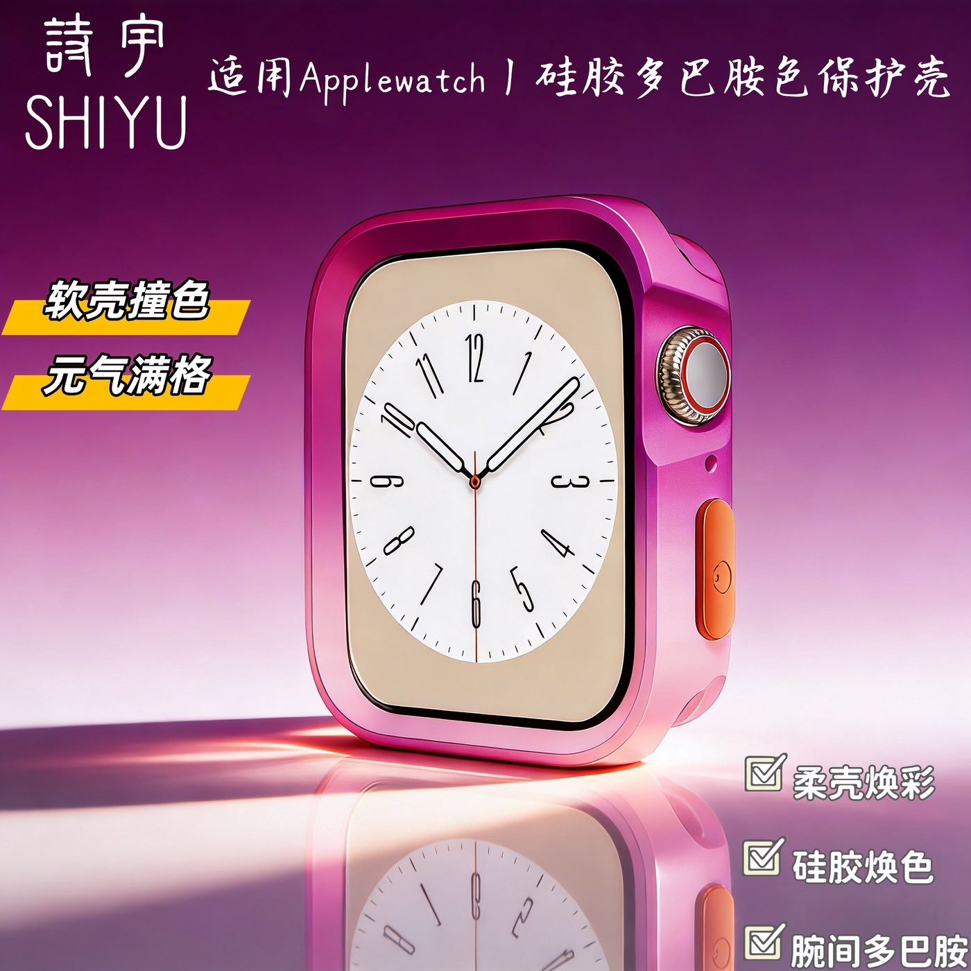 适用ApplewatchS11苹果硅胶防摔可爱保护壳iwatchS10多巴胺表壳S9