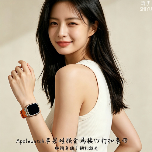 AppleWatch硅胶金属接口表带