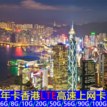 香港手机卡 0月租18GB流量卡LTE 香港4G高速上网卡 360天