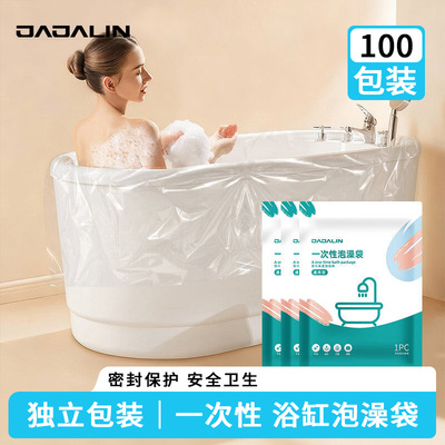加加林一次性泡澡袋加厚加大