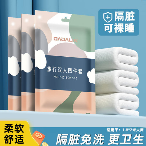 JAJALIN一次性床单被罩枕套旅行三四件套旅游行加厚隔脏大床用品