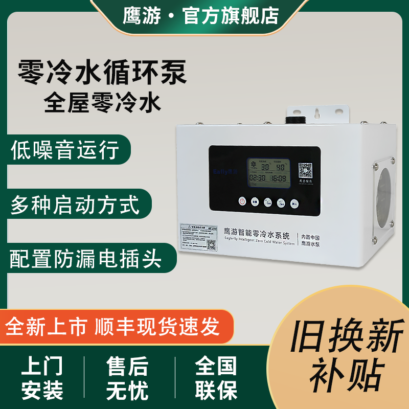 鹰游家用全自动热水回水器零冷水热水循环系统智能循环泵EY-E650T