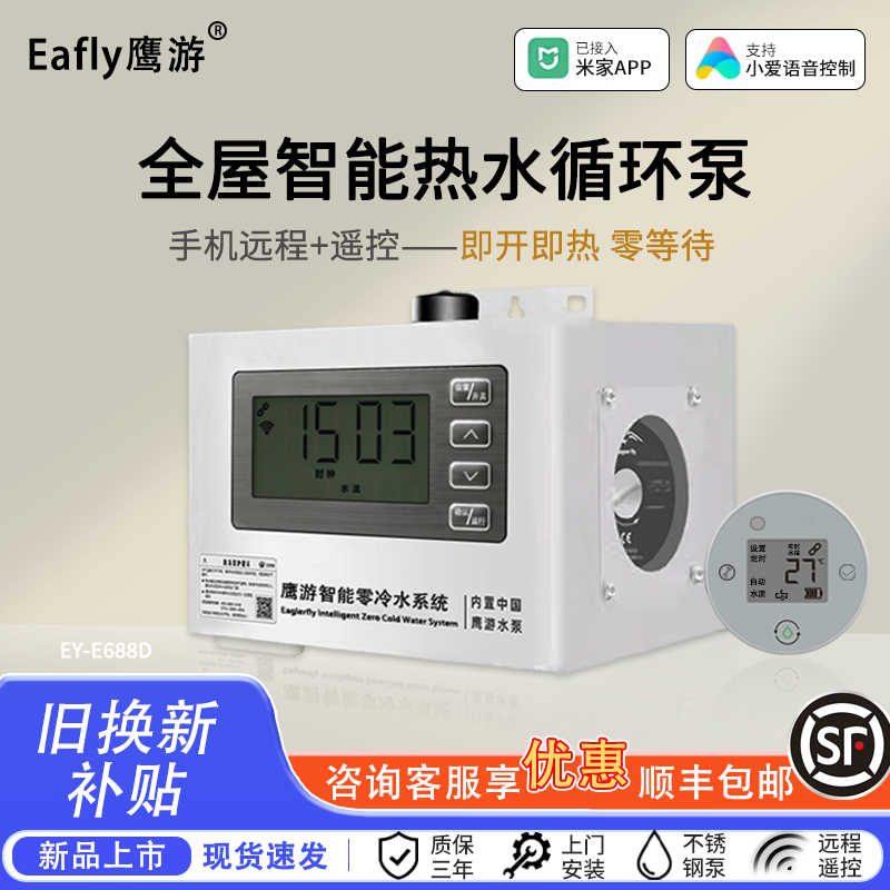 鹰游米家款智能热水循环泵 家用零冷水系统 米家APP控制回水泵,五金/工具,循环泵/热水循环泵,淘宝优惠券,粉丝福利购,淘宝优惠卷