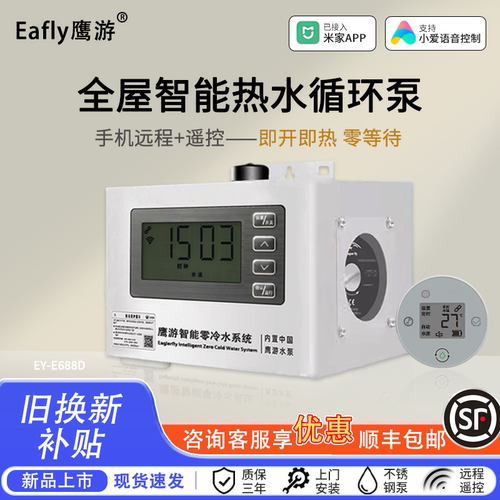 鹰游米家APP控制热水循环泵