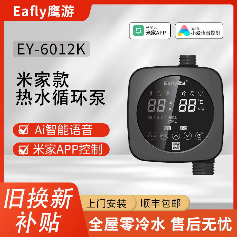 Eagler fly鹰游米家款热水循环泵家用零冷水系统智能控制回水泵