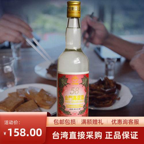 金门高粱酒瓶装清香型高粱酒
