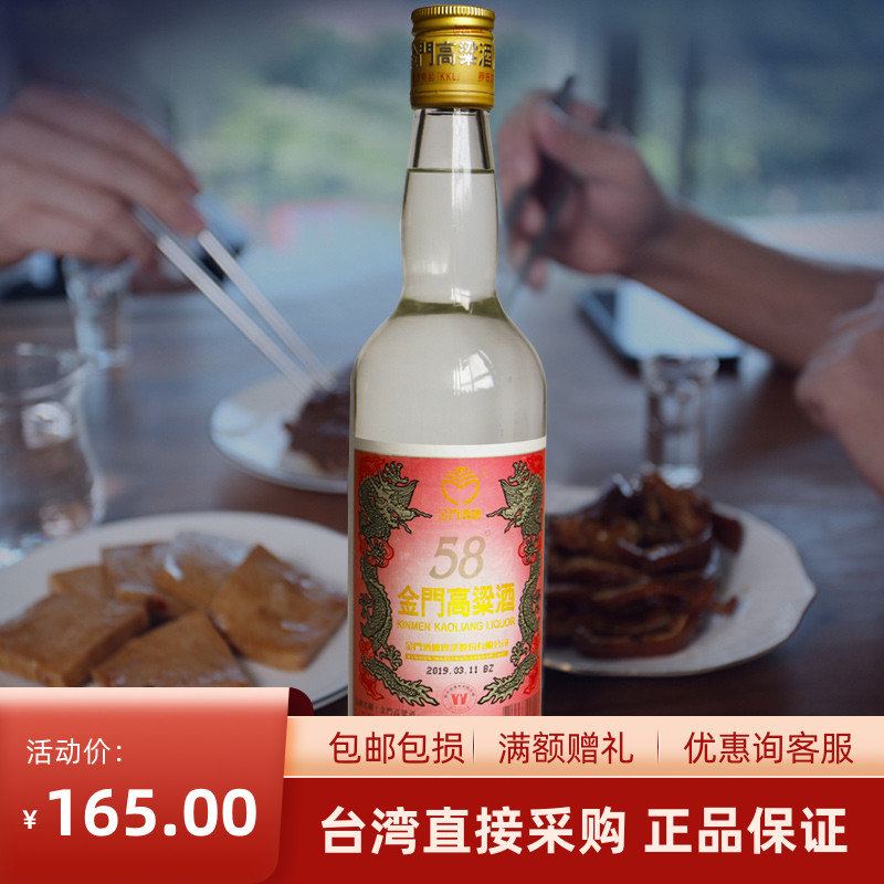 金门高粱酒瓶装清香型高粱酒