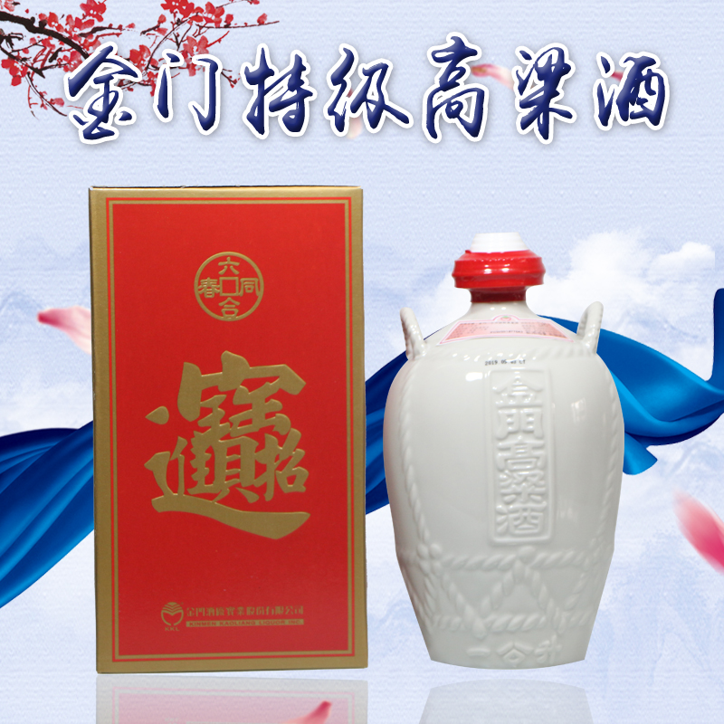 金门酒厂原装纯粮特级高粱酒白坛固态发酵58°1l原厂防伪正品保证