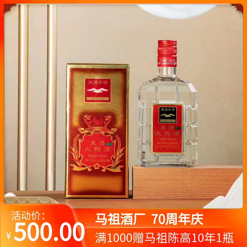 马祖酒厂东引厂东涌大曲60°清香型纯粮食固态发酵窖藏头曲酒盒装