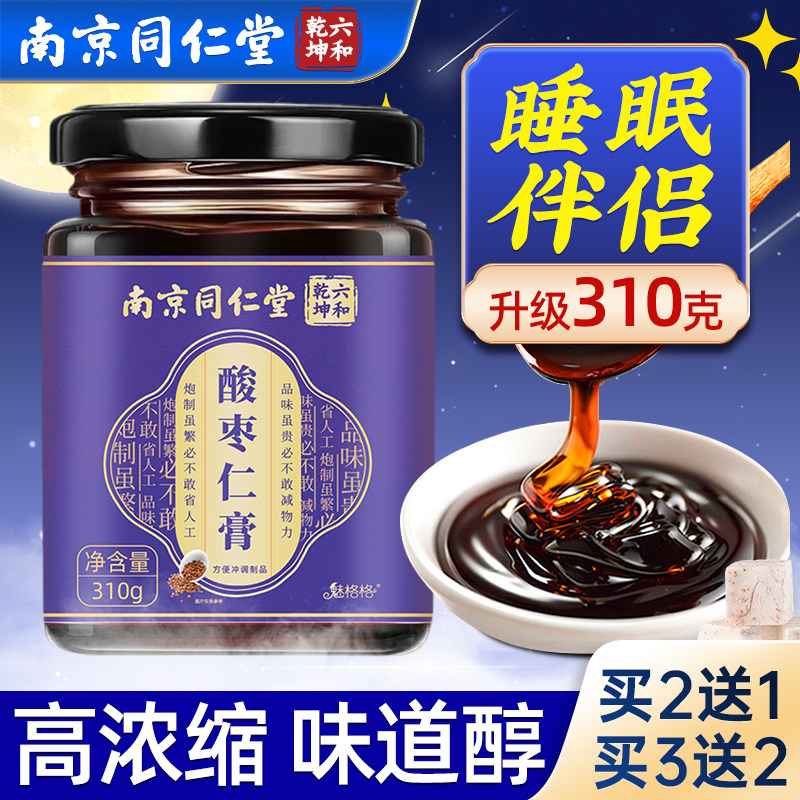 南京同仁堂酸枣仁膏睡前喝百合桑葚黄精睡眠质量差泡水喝魅火官方