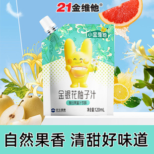 21金维他金银花柚子汁小孩复合果蔬汁饮料小袋健康无添加魅火礼盒